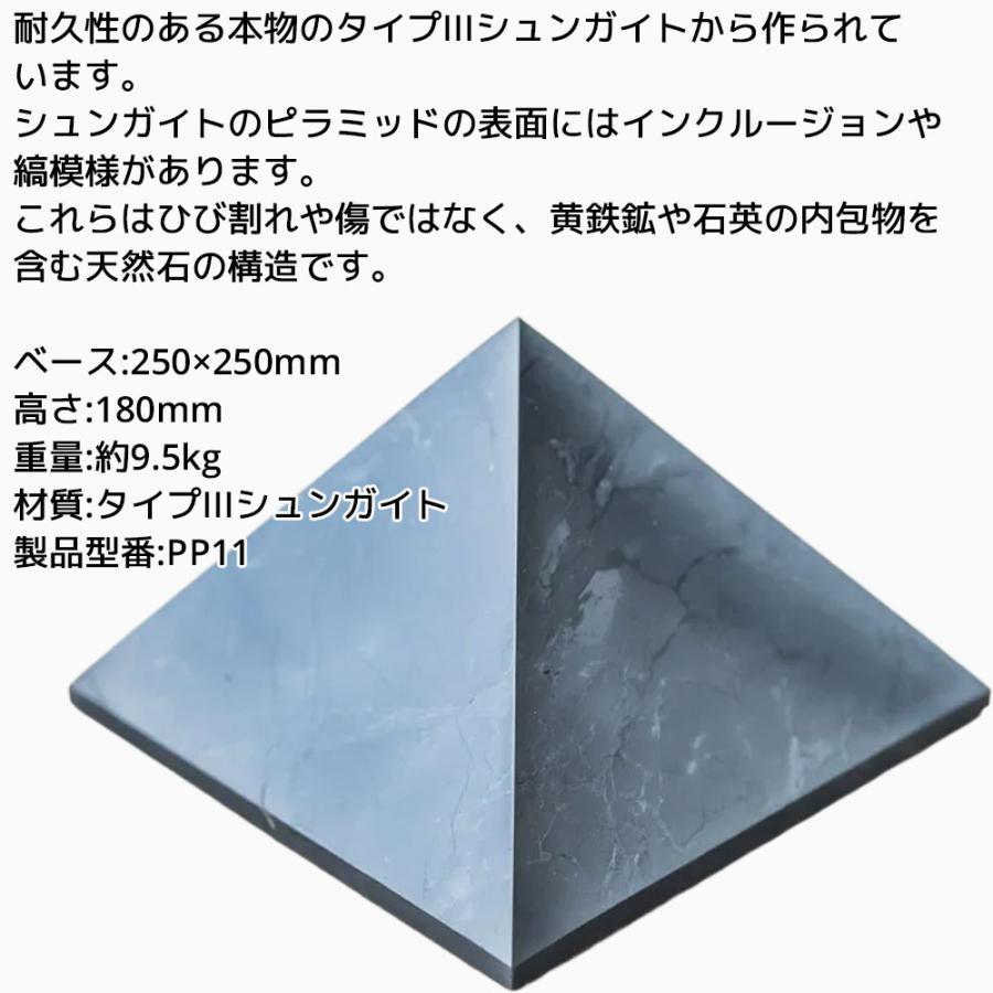 シュンガイト ピラミッド PP11 250mm 高さ180mm タイプIIIシュンガイト ロシア カレリア共和国産 シュンガ石 水 ブレスレット ネックレス さざれ石 電磁波 |  | 01