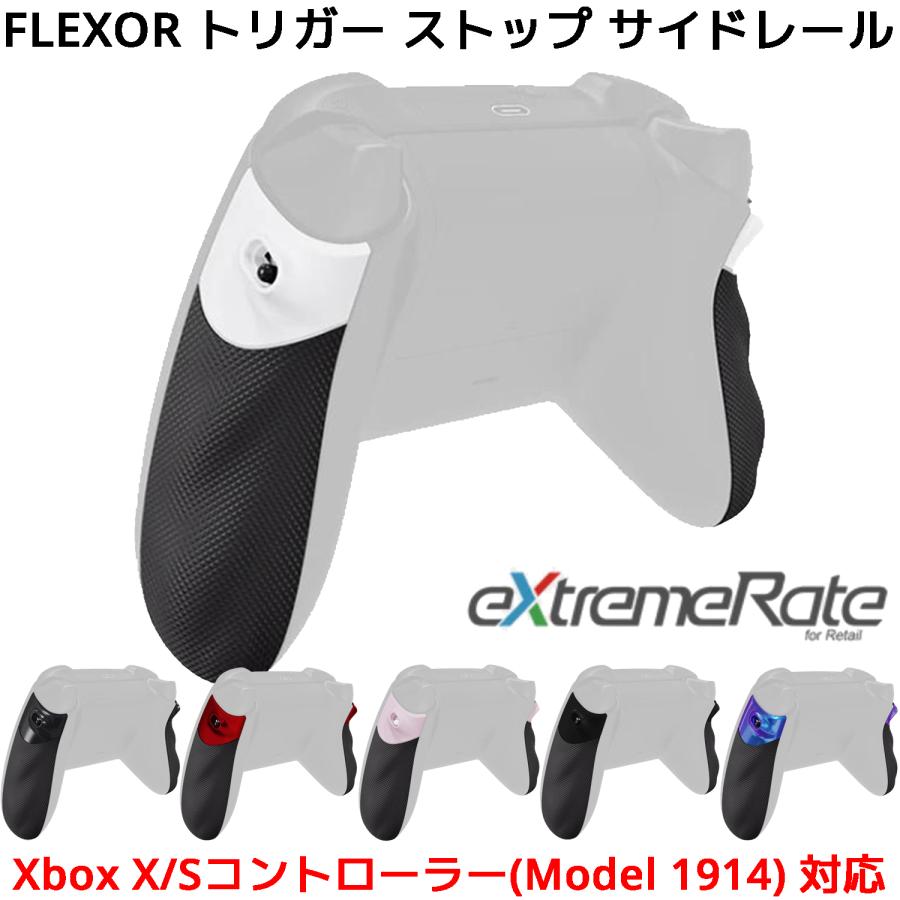 eXtremeRate FLEXOR トリガー ストップ サイドレール Xbox シリーズ X / S コントローラー Model 1914 対応 エクストリームレート PX3Q | 