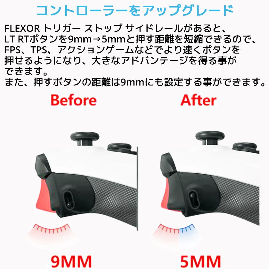 eXtremeRate FLEXOR トリガー ストップ サイドレール Xbox シリーズ X / S コントローラー Model 1914 対応 エクストリームレート PX3Q |  | 07