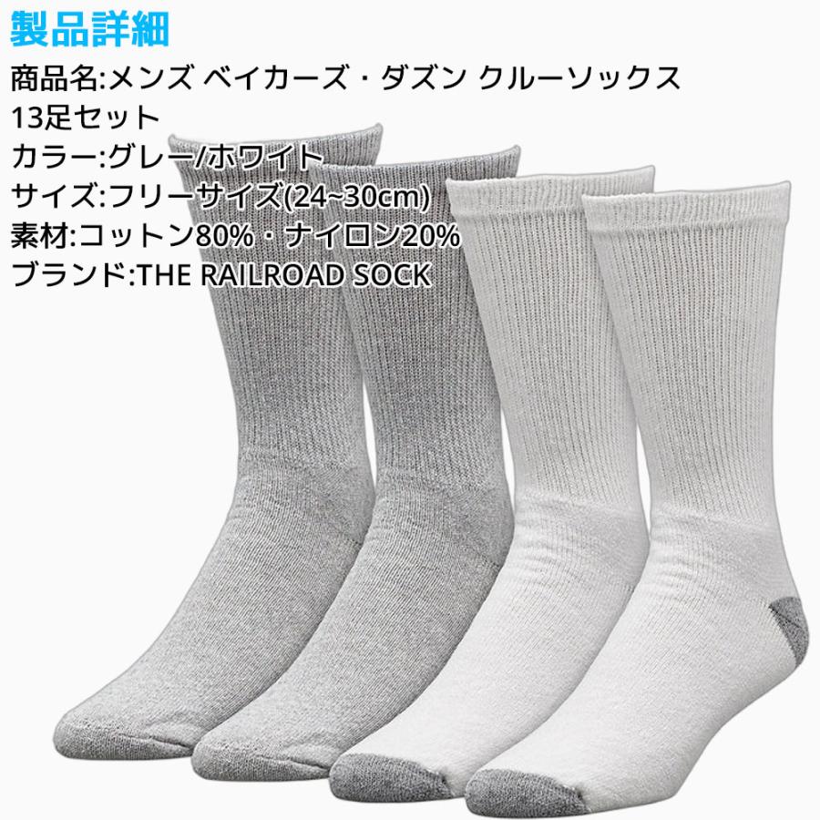 RAILROAD SOCK メンズ ベイカーズ・ダズン クルーソックス 24cm〜30cm 13足セット 靴下 ホワイト メンズ レディース クルー丈 くつ下 靴下 フリーサイズ |  | 13