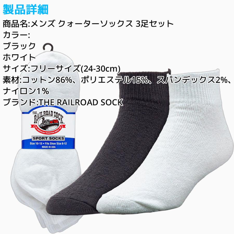 RAILROAD SOCK クォーターソックス 24cm〜30cm 3足セット メンズ レディース フリーサイズ 靴下くつ下 くつした クォーター くるぶし ホワイト ブラック 白 黒 |  | 13