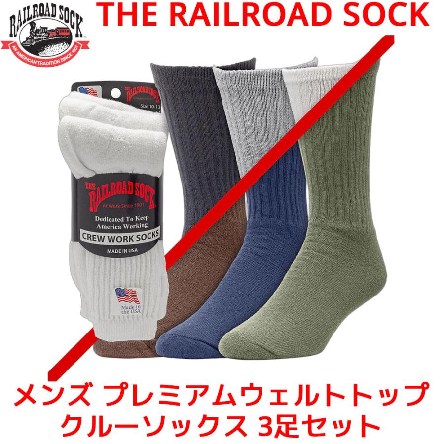 RAILROAD SOCK プレミアム ウェルトトップ クルーソックス 24cm〜30cm 3足セット 靴下 くつ下 くつした レイルロードソック アメリカ製 USA おしゃれ 厚手 | 