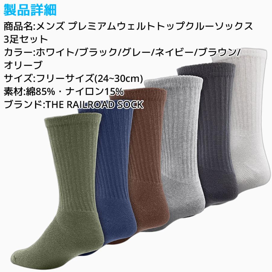 RAILROAD SOCK プレミアム ウェルトトップ クルーソックス 24cm〜30cm 3足セット 靴下 くつ下 くつした レイルロードソック アメリカ製 USA おしゃれ 厚手 |  | 22