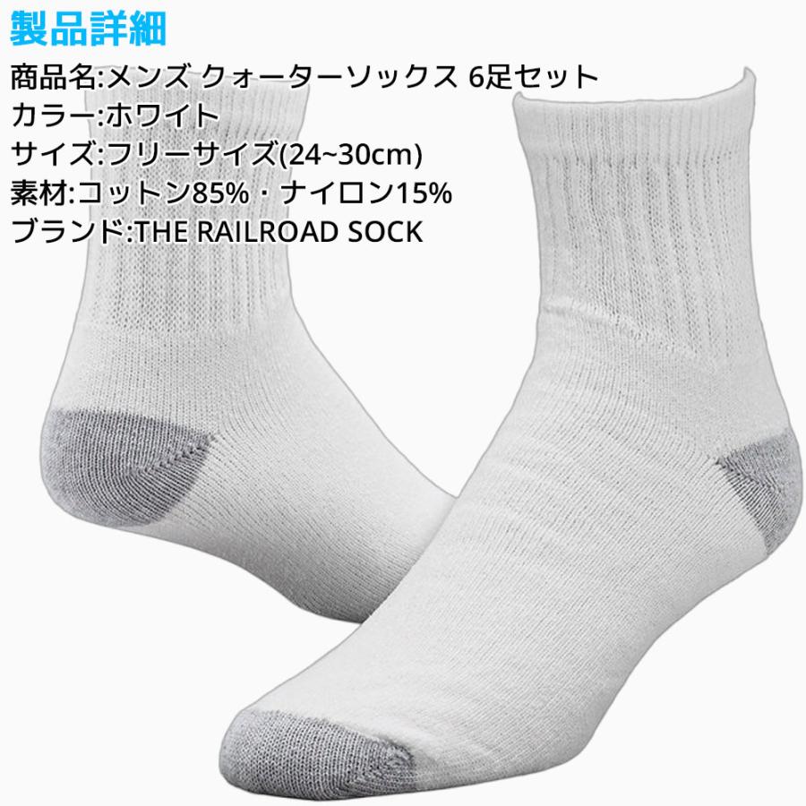 RAILROAD SOCK メンズ クォーターソックス 24cm〜30cm 6足セット 靴下 ホワイト メンズ レディース クォーター丈くるぶし丈 くつ下 靴下 フリーサイズ |  | 04