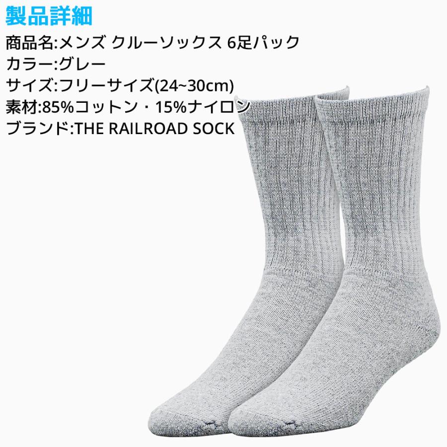 RAILROAD SOCK メンズ クルーソックス 24cm〜30cm 6足セット 靴下 グレー メンズ レディース 男 女 くつ下 クルー ソックス フリーサイズ レイルロードソック |  | 05