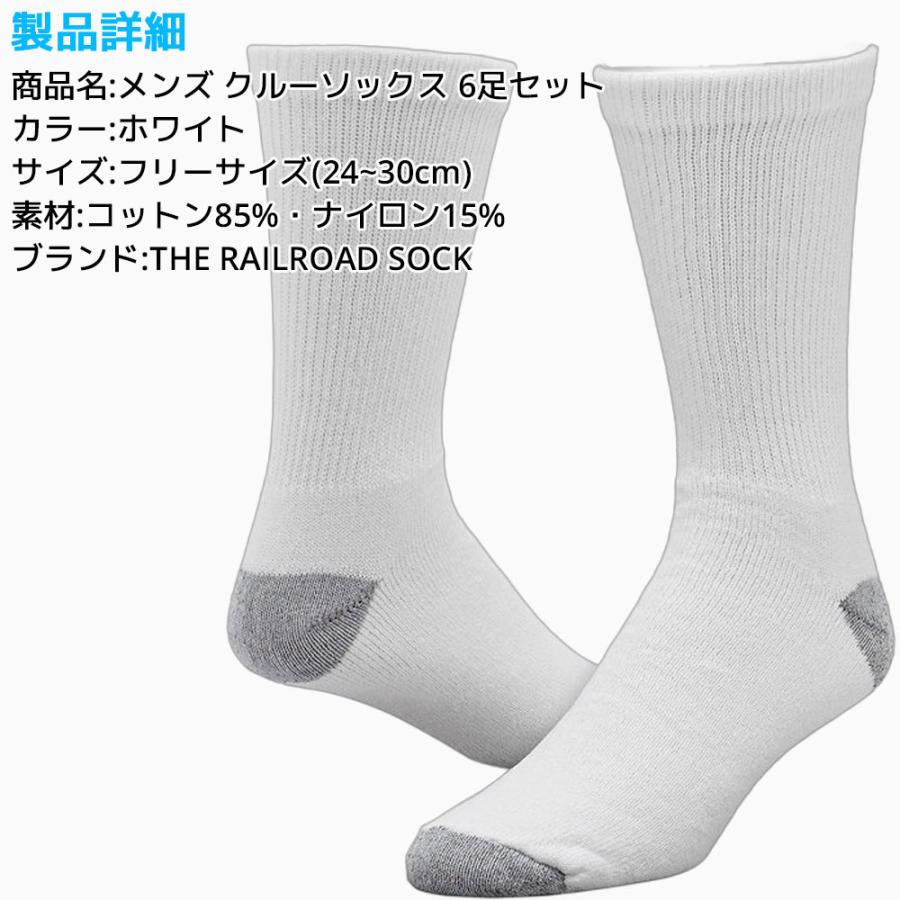 RAILROAD SOCK メンズ クルーソックス 24cm〜30cm 6足セット 靴下 ホワイト メンズ レディース クルー丈 くつ下 靴下 フリーサイズ レイルロードソック 白 |  | 05