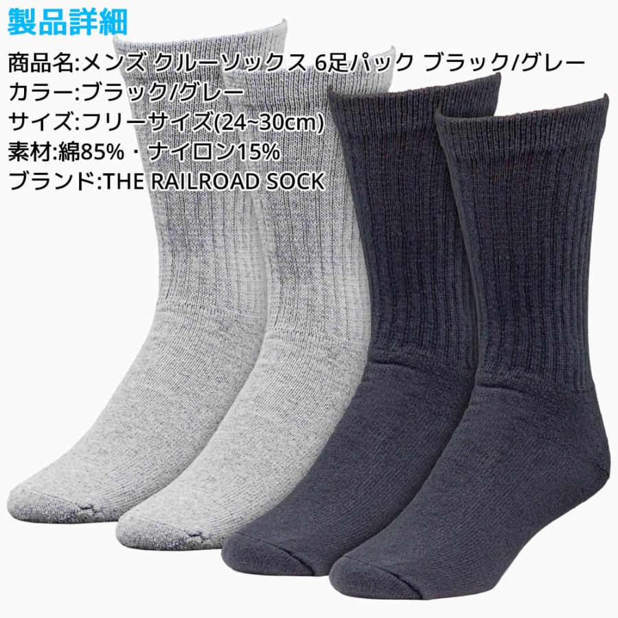 RAILROAD SOCK メンズ クルーソックス 24cm〜30cm 6足セット グレー ブラック 靴下くつ下 くつした レイルロードソック アメリカ製 おしゃれ 厚手 綿 コットン |  | 09