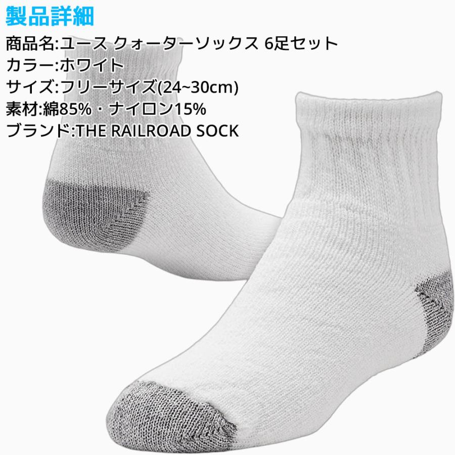 RAILROAD SOCK ユース クォーターソックス 6足セット15cm〜21cm 靴下 ホワイト クォーター丈 くつ下 靴下 レイルロードソック 白 アメリカ カジュアル アメカジ |  | 04