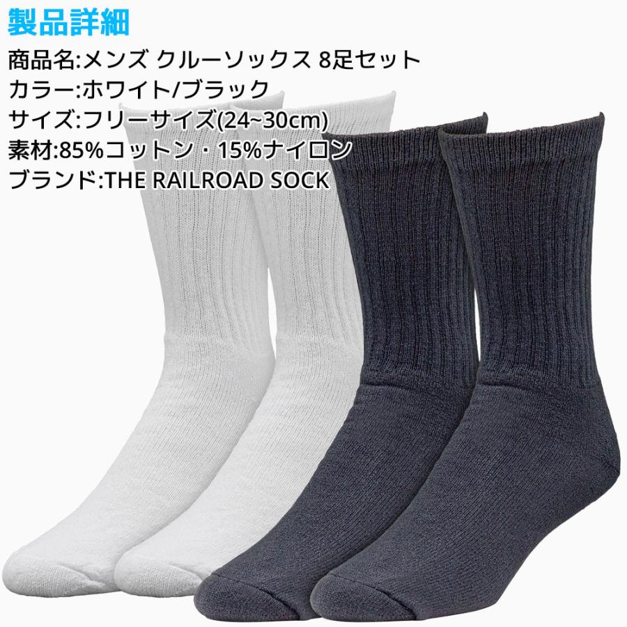 RAILROAD SOCK メンズ クルーソックス 24cm〜30cm ホワイト ブラック 8