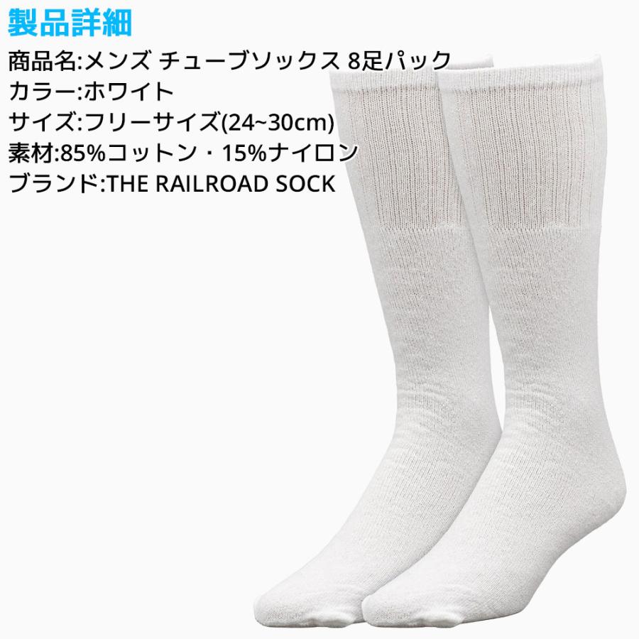 RAILROAD SOCK メンズ チューブソックス 24cm〜30cm ホワイト 8足セット 8085 靴下くつした 白 ハイソックス ロング アメリカ製 USA おしゃれ  綿 コットン |  | 04