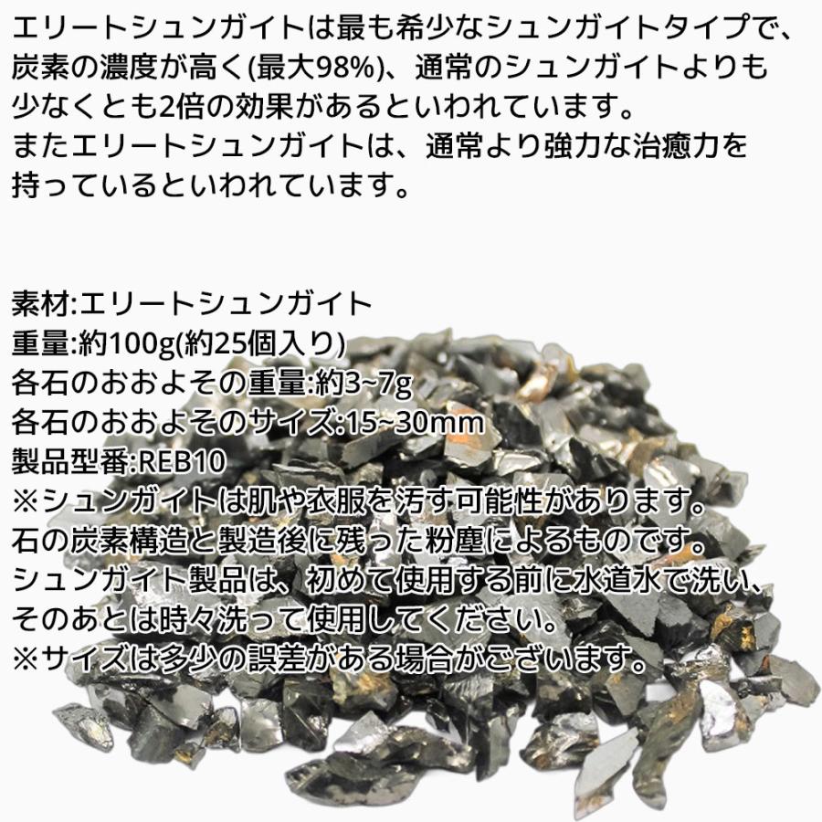 エリートシュンガイト 100g 15-30mm ロシア カレリア共和国産 エリート