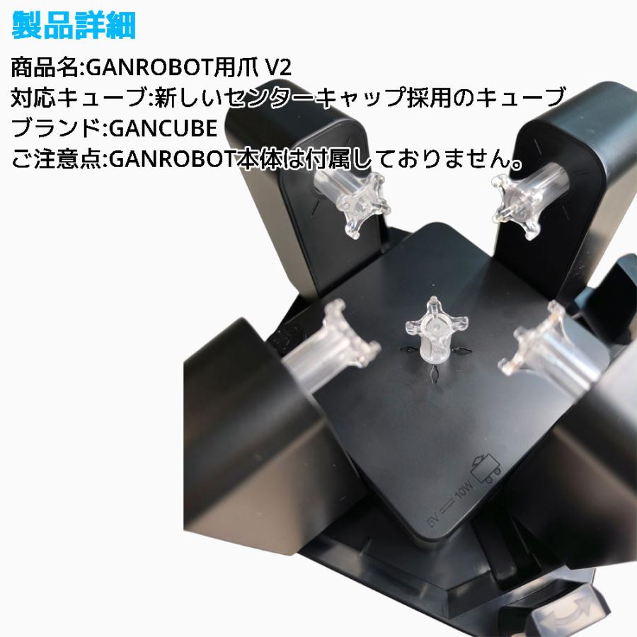 【3か月保証】GANCUBE GAN ROBOT用爪 V2 AI搭載 自動 スクランブル ソルブ ロボット GAN 競技用 ルービックキューブ 3x3 スピードキューブ ガンキューブ |  | 05