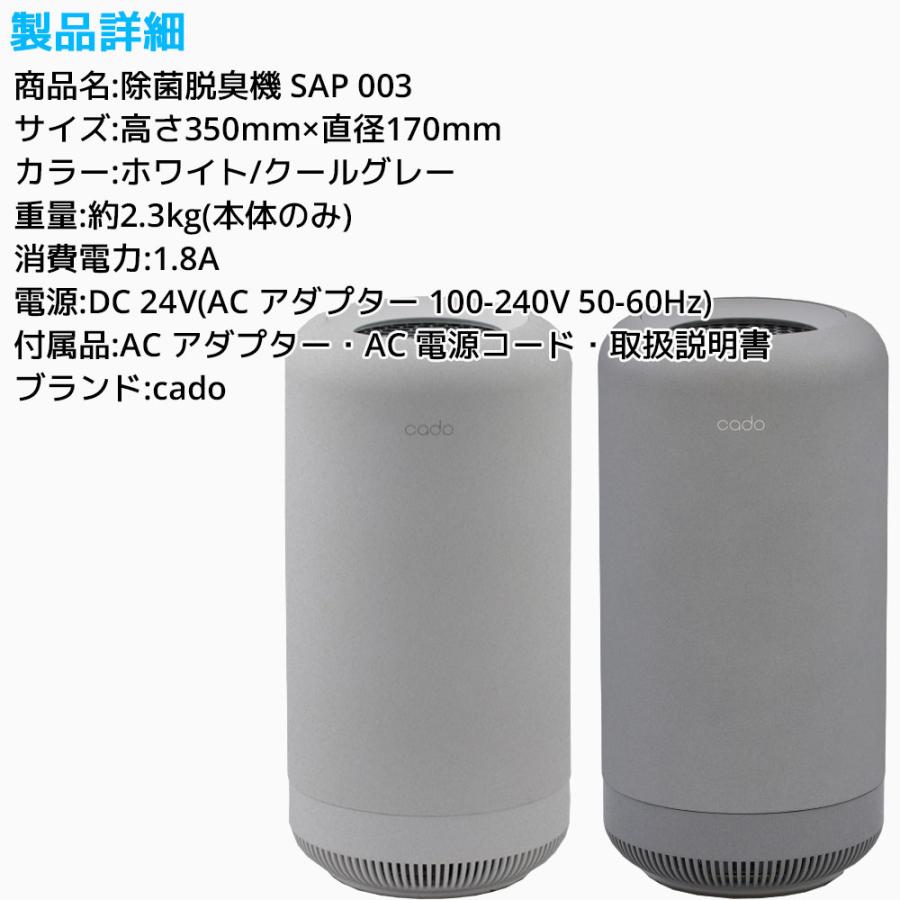 cado カドー 除菌脱臭機 SAP 003 空気清浄機 SAP-003 サップ ペット