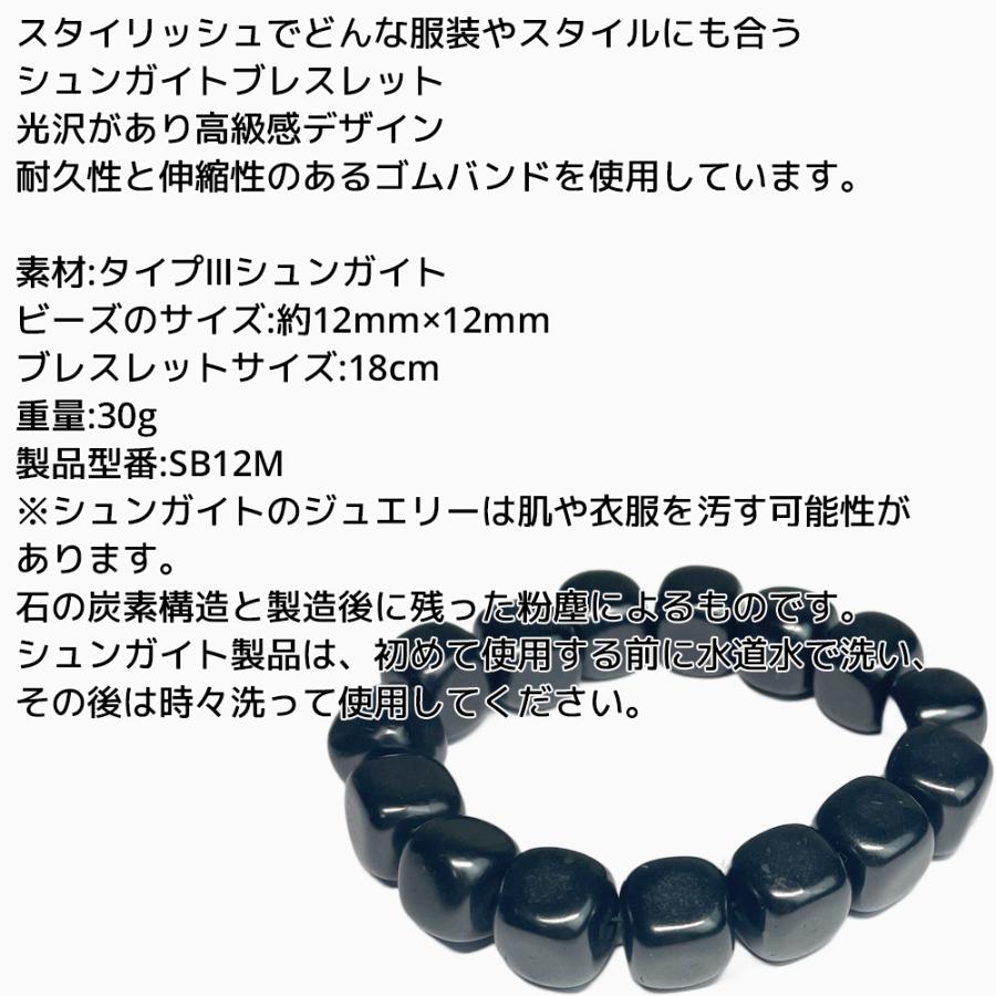 シュンガイト ラウンドビーズブレスレット Mサイズ SB12M 12mm ロシア カレリア共和国産 シュンガ石 水 ブレスレット |  | 01
