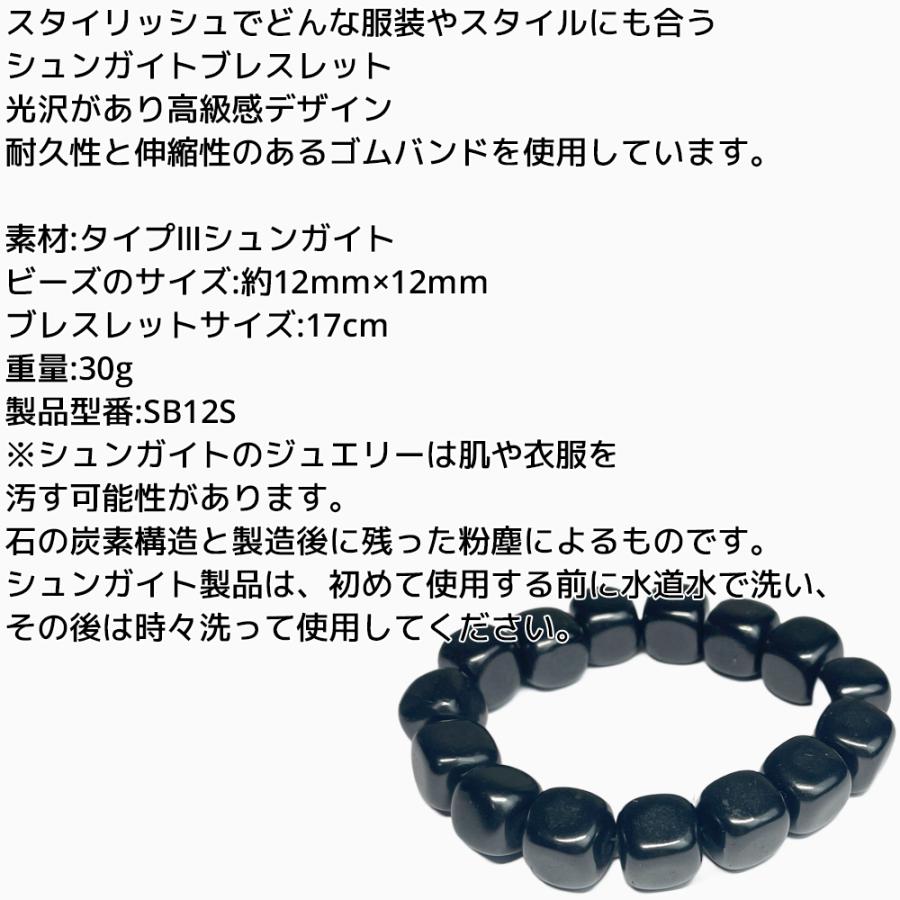 シュンガイト SB12S 12mm ラウンドビーズブレスレット Karelian Heritage ロシア カレリア共和国産 シュンガ石 水 ブレスレット |  | 01