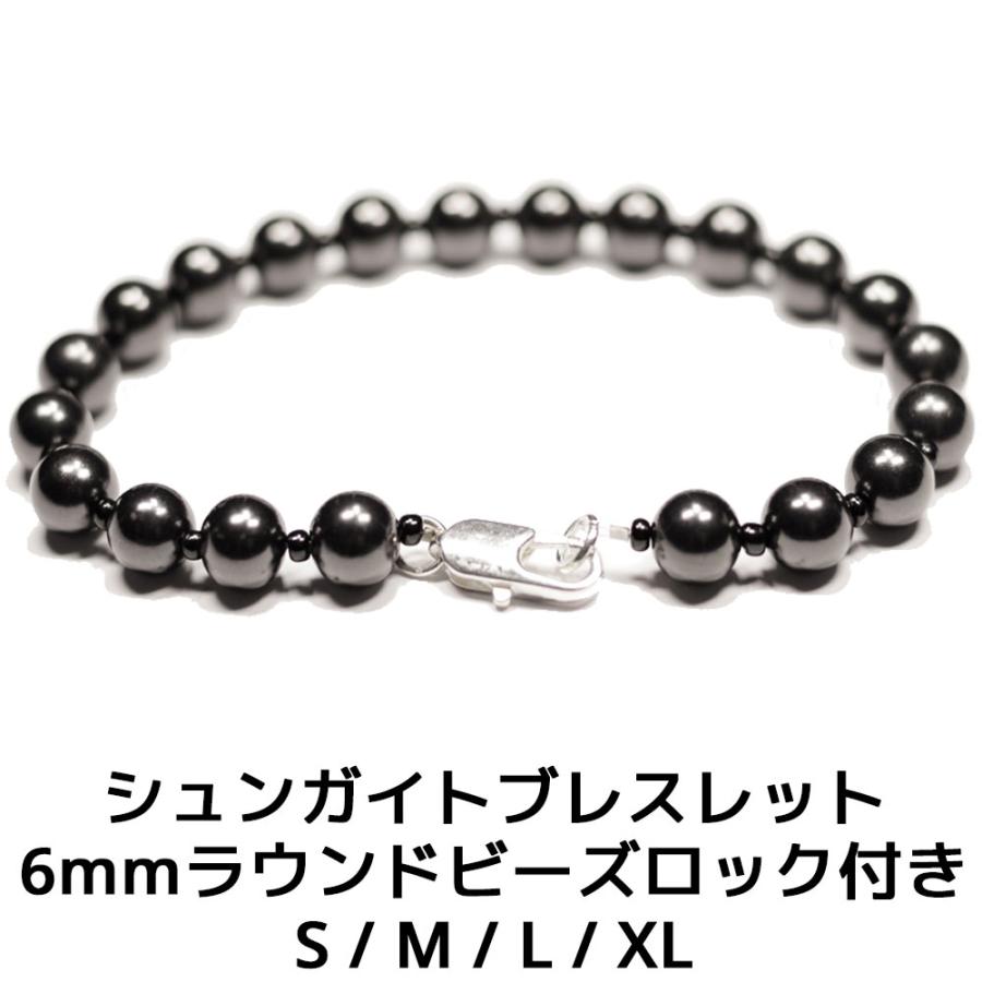 シュンガイト ブレスレット 6mmラウンドビーズ ロック付き S M L XL サイズ SB13 ロシア カレリア共和国産 シュンガ石 水 ブレスレット ネックレス さざれ石 | 
