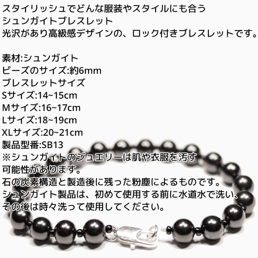 シュンガイト ブレスレット 6mmラウンドビーズ ロック付き S M L XL サイズ SB13 ロシア カレリア共和国産 シュンガ石 水 ブレスレット ネックレス さざれ石 |  | 05