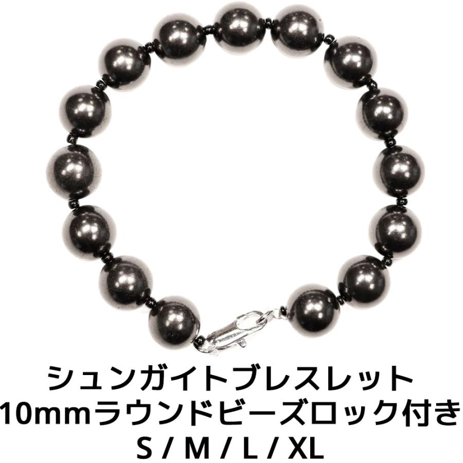 シュンガイト ブレスレット 10mmラウンドビーズ ロック付き S M L XL