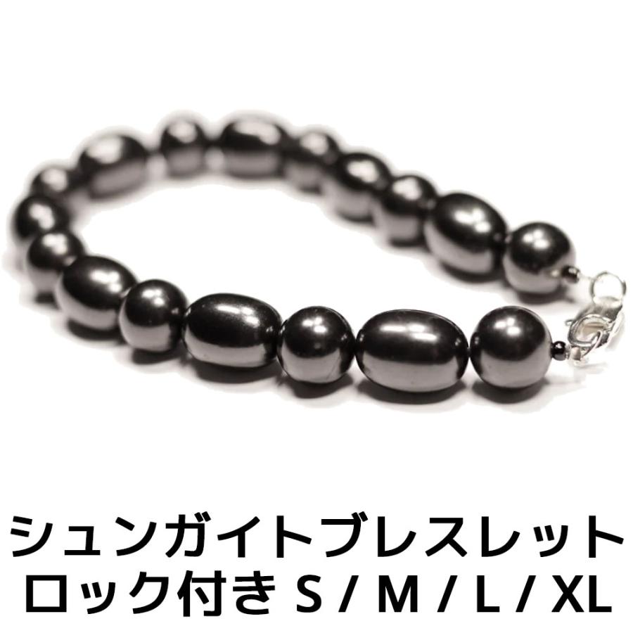シュンガイト ブレスレット ロック付き S M L XL サイズ SB22 ロシア カレリア共和国産 シュンガ石 水 ブレスレット ネックレス さざれ石 電磁波 パワーストーン | 
