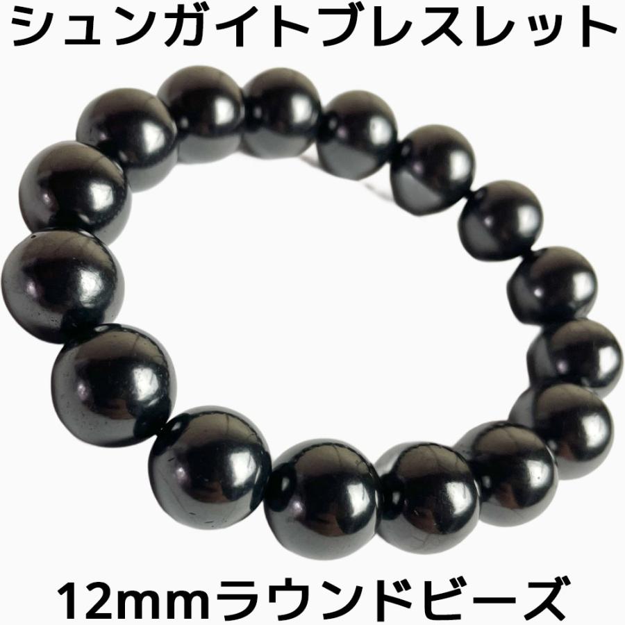 シュンガイト 12mm ラウンドビーズブレスレット SB78M ロシア カレリア共和国産 シュンガ石 水 ブレスレット | 