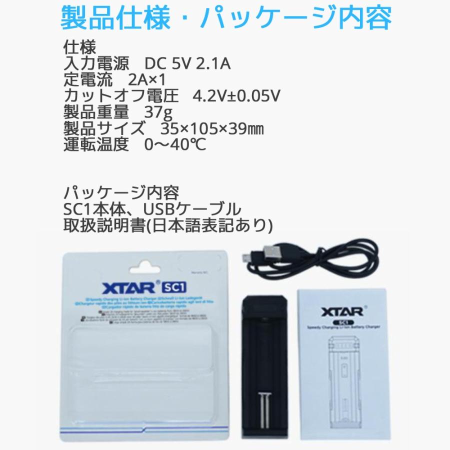 XTAR エクスター SC1 リチウムイオン Micro USB 充電器 ディスプレイ付き 電池 バッテリーチャージャー 高速 急速 充電池 マルチサイズ対応 Li-ion | XTAR | 05