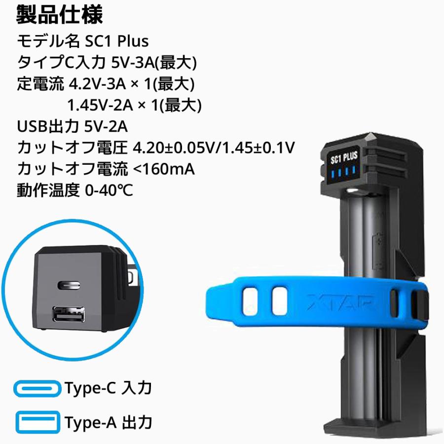 XTAR エクスター SC1 Plus 26800 リチウムイオン ニッケル水素