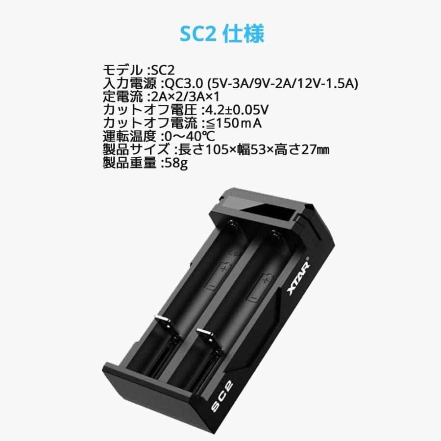XTAR エクスター SC2 14500 18650 対応 リチウムイオン 充電器 2スロット バッテリーチャージャー 高速 急速 USB充電器 充電 | XTAR | 11