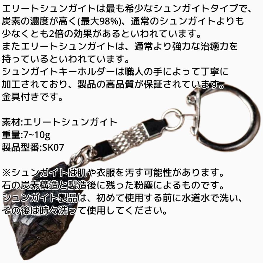 エリートシュンガイト キーホルダー 7~10g SK07 ネックレス ロシア カレリア共和国産 シュンガ石 水 ブレスレット さざれ石 電磁波 パワーストーン シルバー |  | 01