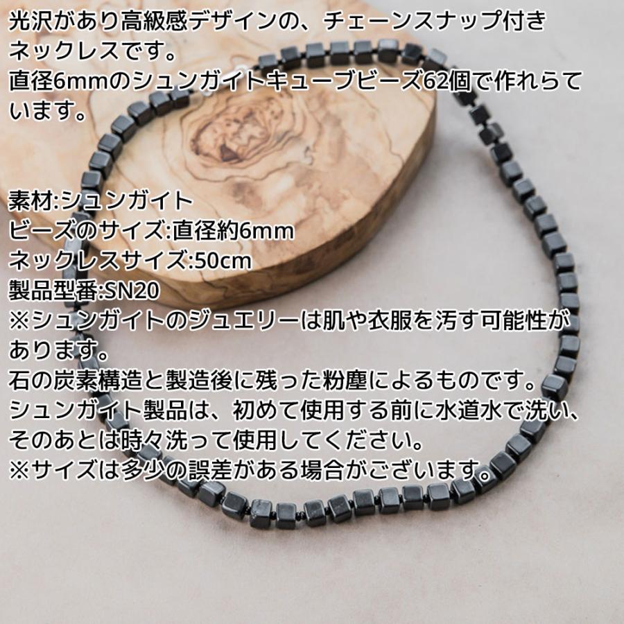 シュンガイト ネックレス 50cm 6mm タンブル加工 キューブ シードビーズ チェーン留め金付き 立方体 ロシア カレリア共和国産 ペンダント 電磁波 防止 本物 |  | 01