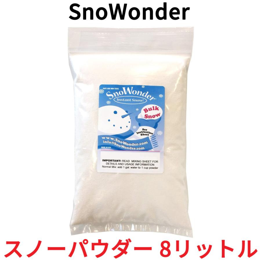 Snowonder スノーパウダー 8リットル 人工雪 予約中 インスタントスノー 粉雪 クラウドスライム クリスマス パーティー 雪 スライム Diy ディスプレイ 実験