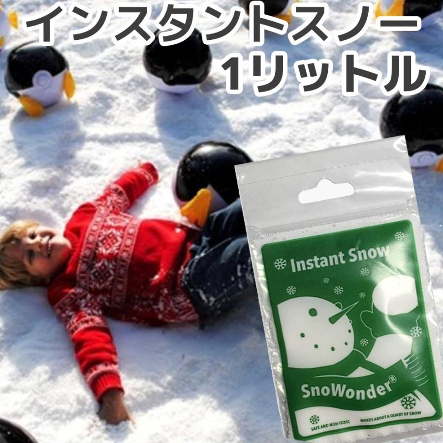SnoWonder スノーパウダー 1リットル 人工雪 インスタントスノー 粉雪