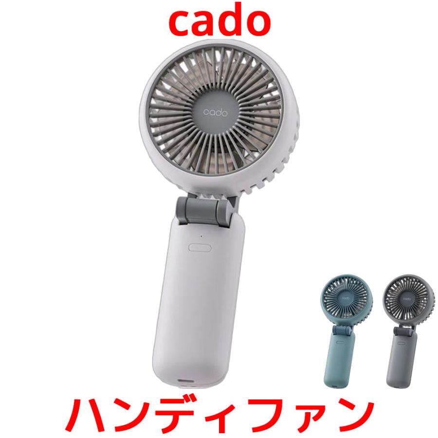 cado ハンディファン STREAM Mini 扇風機 手持ち扇風機 携帯扇風機 大風量 冷却 首掛け 折り畳み 折りたたみ 大容量バッテリー USB dcモーター 充電式 首かけ | 