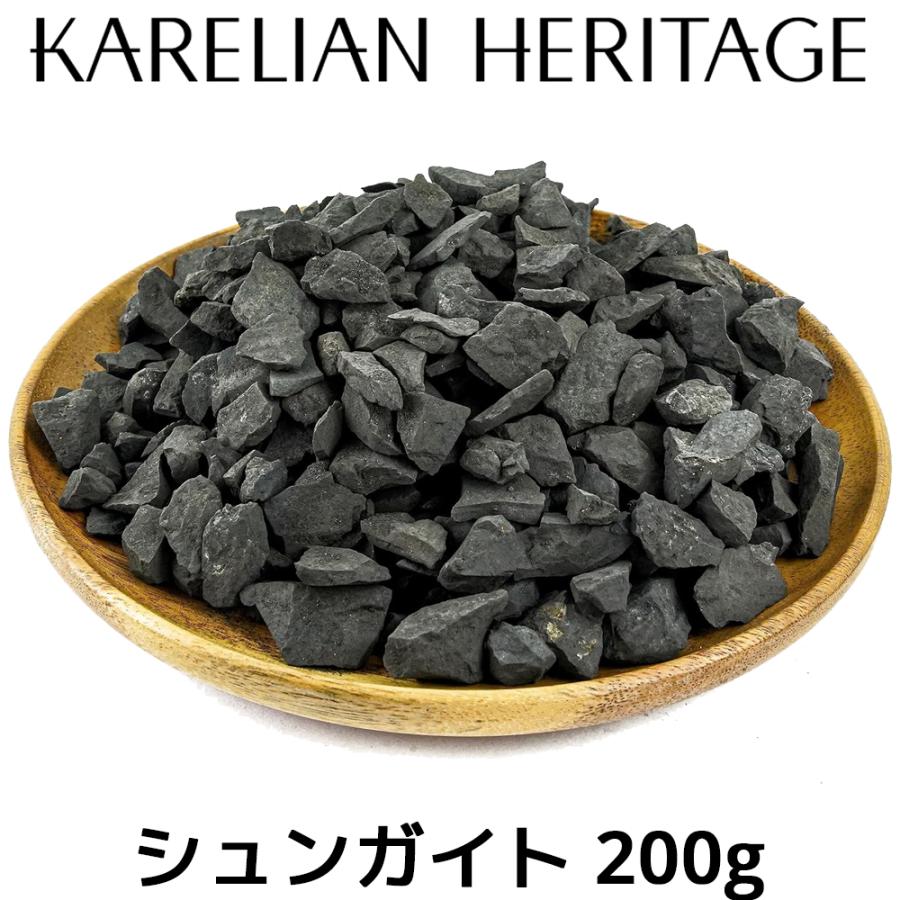カレリアヘリテージ シュンガイト SW06 200g 10〜20mm タイプIIIシュンガイト 本物 原石 Karelian Heritage ロシア カレリア共和国産 シュンガ石 パワーストーン | 