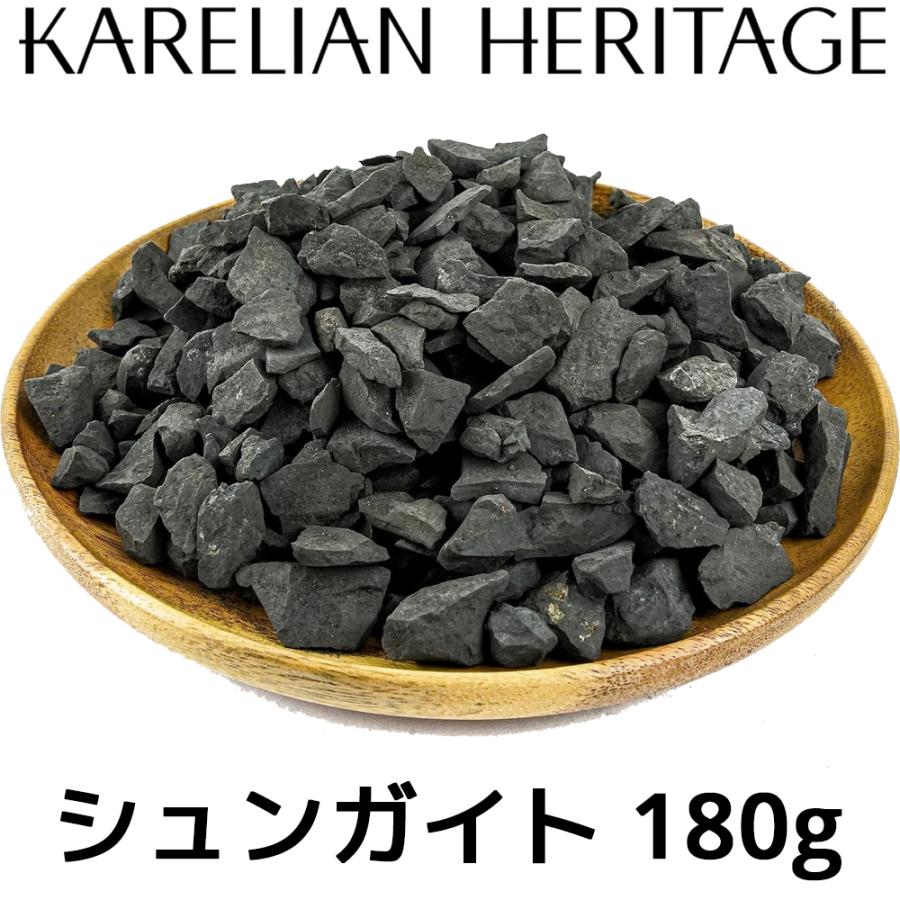 カレリアヘリテージ シュンガイト SW07 180g 10〜20mm タイプIII