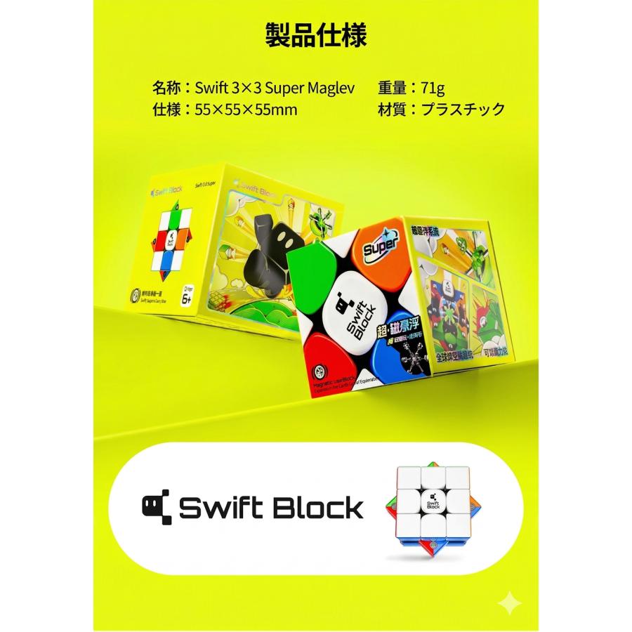 3ヵ月保証 GANCUBE サブブランド Swift Block 3x3 Super Maglev