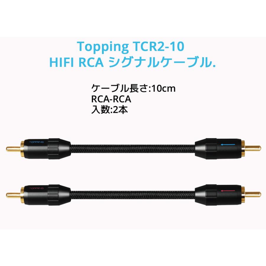 Topping RCA ケーブル 10cm 2本セット トッピング TCR2 TCR2-10 端子