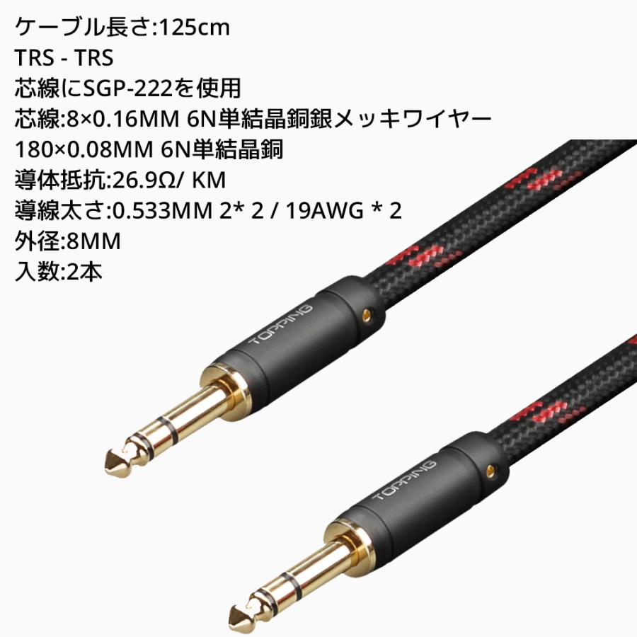 TOPPING Topping TRS - TRS ケーブル 1.25m 125cm 2本セット TCT1-125