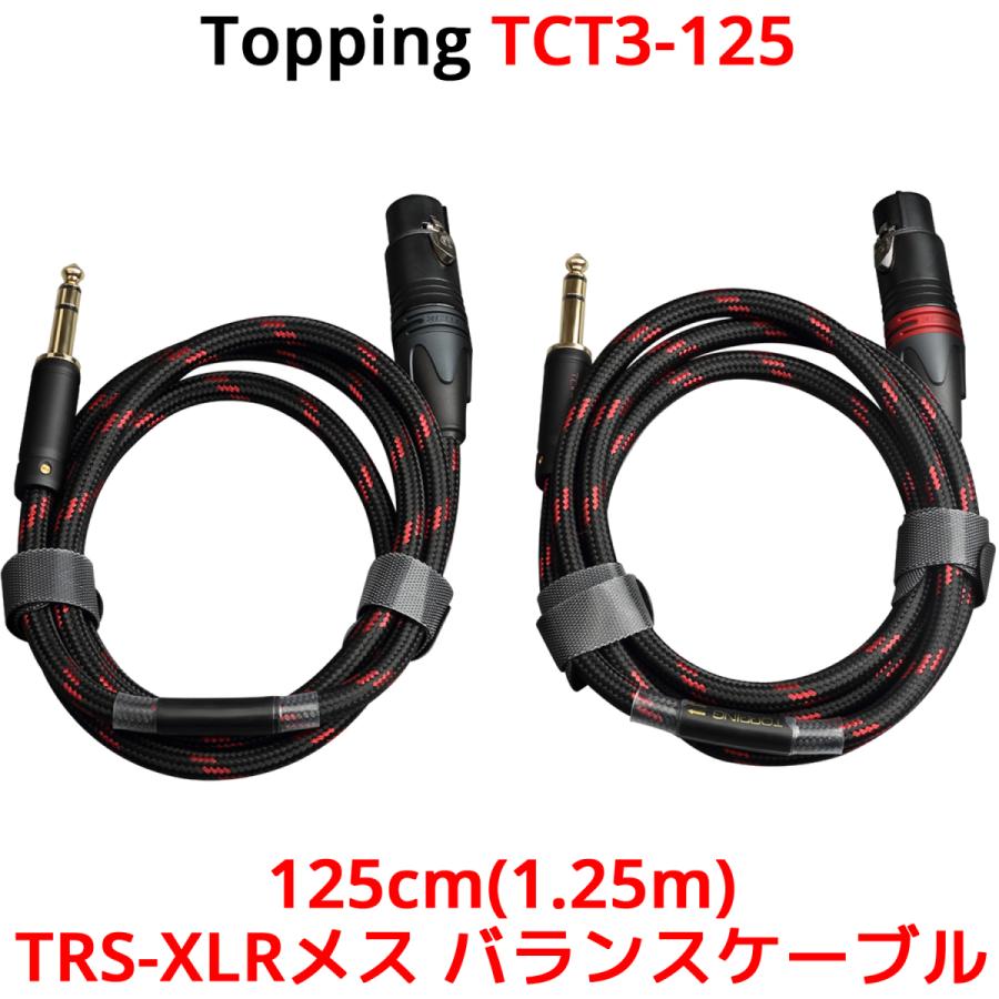Topping TRS-XLRメス バランスケーブル 125cm 2本セット