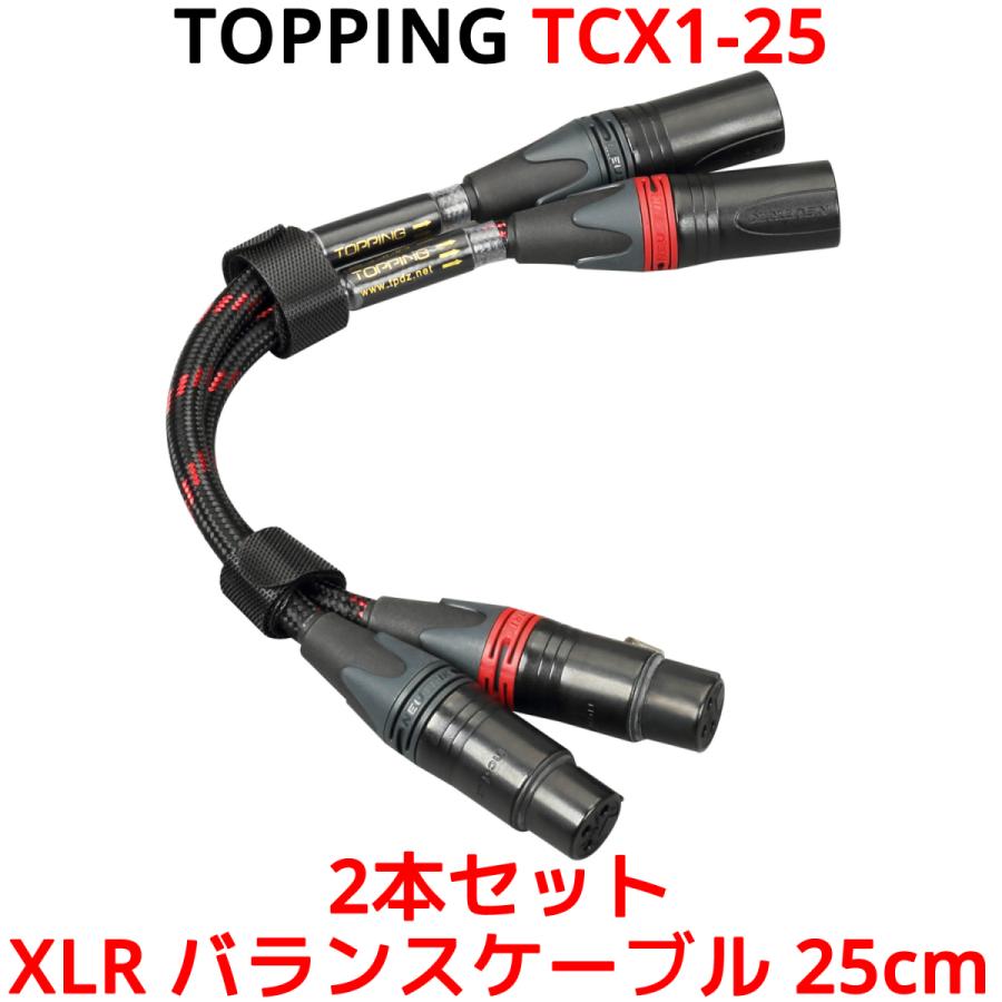 Topping XLR バランスケーブル 25cm XLRオス - XLRメス Topping XLR バランスケーブル 25cm XLRオス - XLRメス
