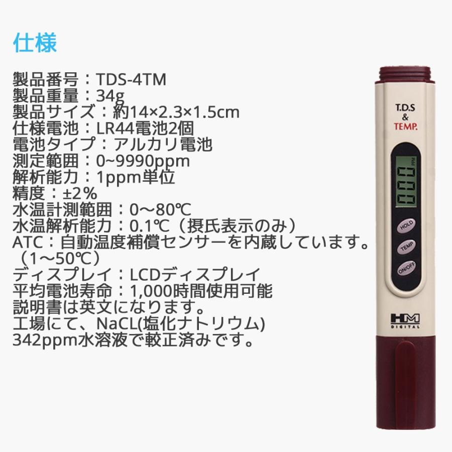 HMデジタル TDS-4TM ポケットサイズ デジタル温度計機能付き TDSメーター 較正済み 測定範囲0〜9990 ppm 解析能力1ppm単位 水溶物質測定器 |  | 04
