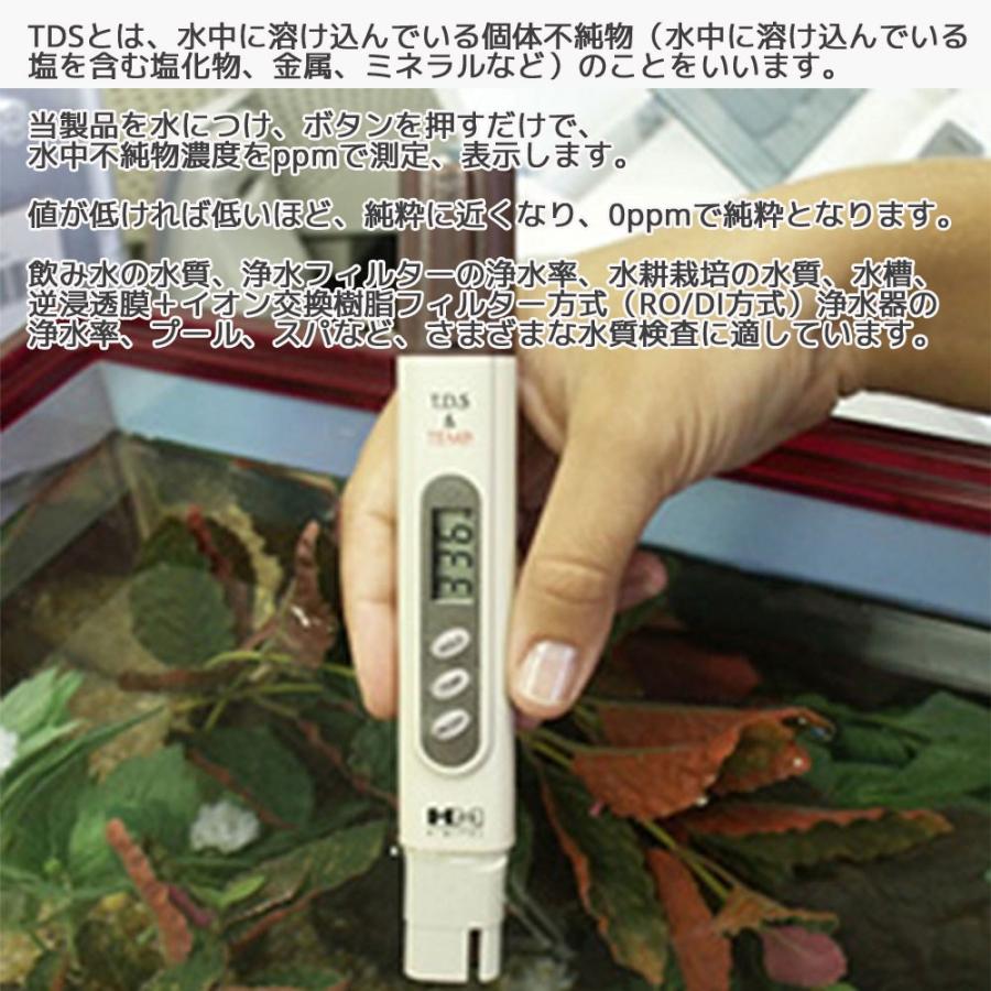 HMデジタル TDS-4TM ポケットサイズ デジタル温度計機能付き TDSメーター 較正済み 測定範囲0〜9990 ppm 解析能力1ppm単位 水溶物質測定器 |  | 05