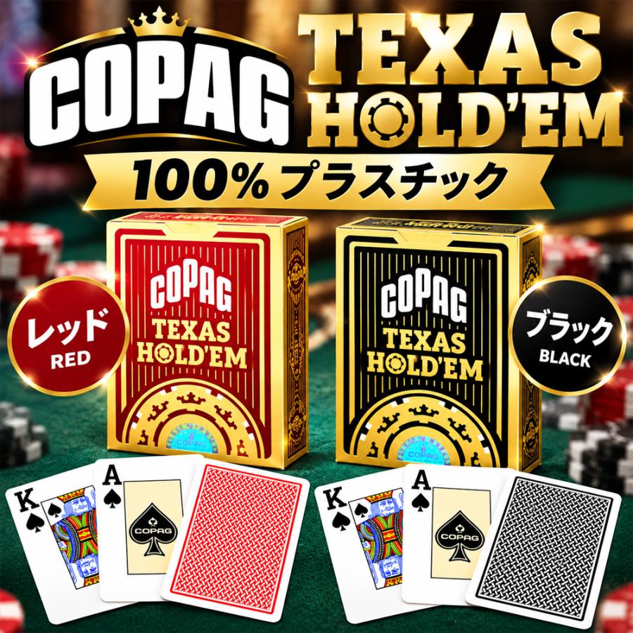 COPAG プラスチックトランプセット おまけ付き ポーカー/トランプゲーム トランプ COPAG コパッグ 100%プラスチック ポーカーサイズ テキサス