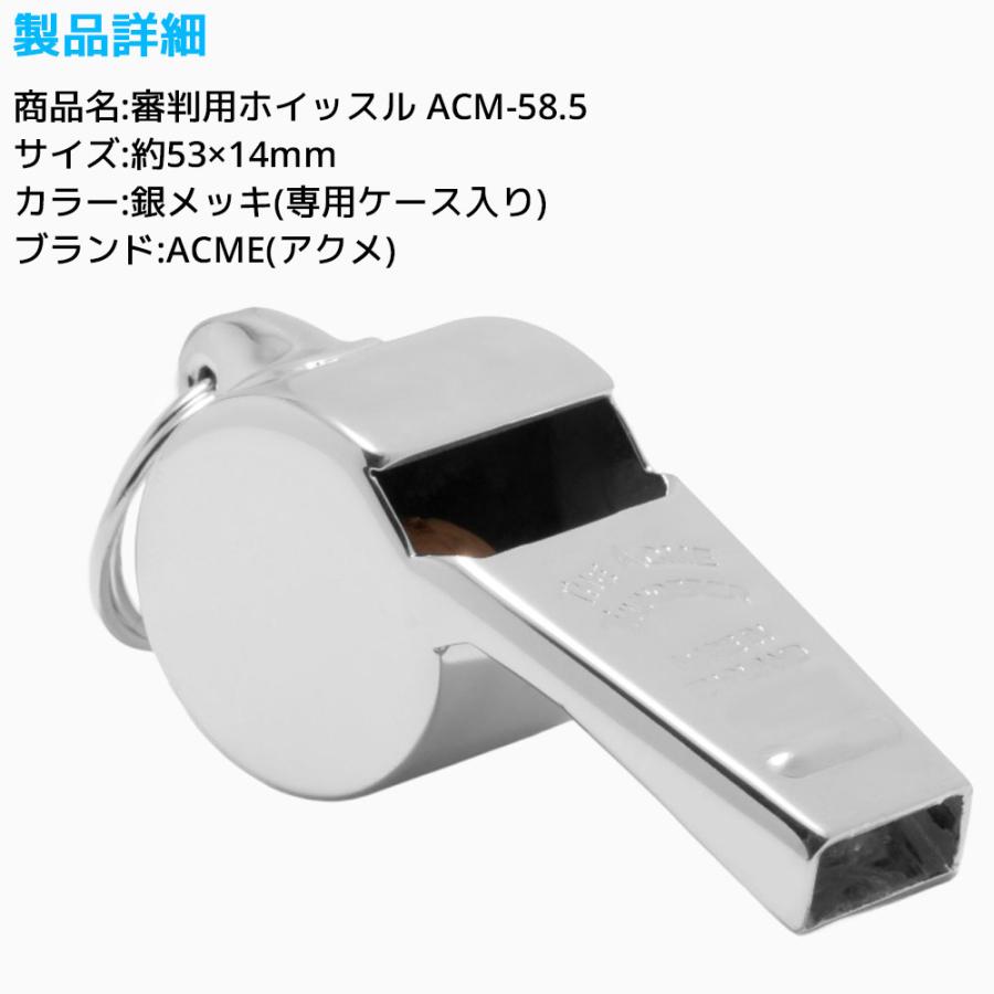 Acme アクメ 審判用 ホイッスル ACM-58.5 Thunderer サンダラー 1/2 銀