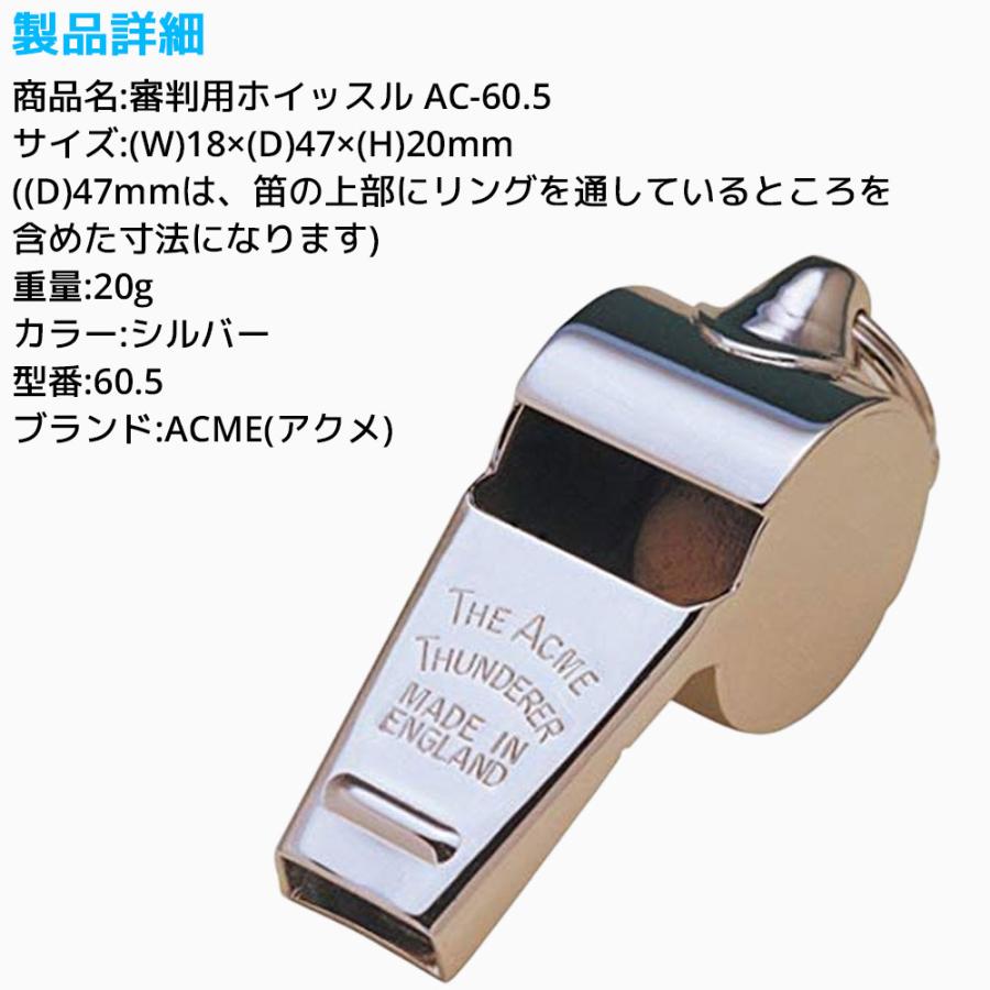 Acme アクメ 審判用 ホイッスル AC-60.5 Thunderer サンダラー 笛 高音 高音域 レフリー 世界大会 審判 ニッケル オフィシャル |  | 04