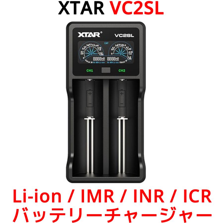 XTAR VC2SL リチウムイオン Ni-MH Ni-CD 充電器 エネループ 充電可能 モバイルバッテリー 高性能 バッテリーチャージャー 2スロット 充電 エクスター｜oremeca