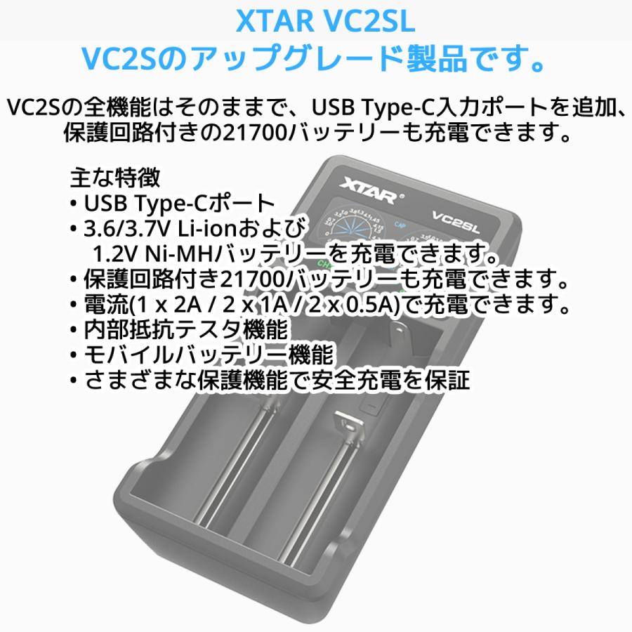 XTAR VC2SL リチウムイオン Ni-MH Ni-CD 充電器 エネループ 充電可能 モバイルバッテリー 高性能 バッテリーチャージャー 2スロット 充電 エクスター｜oremeca｜02