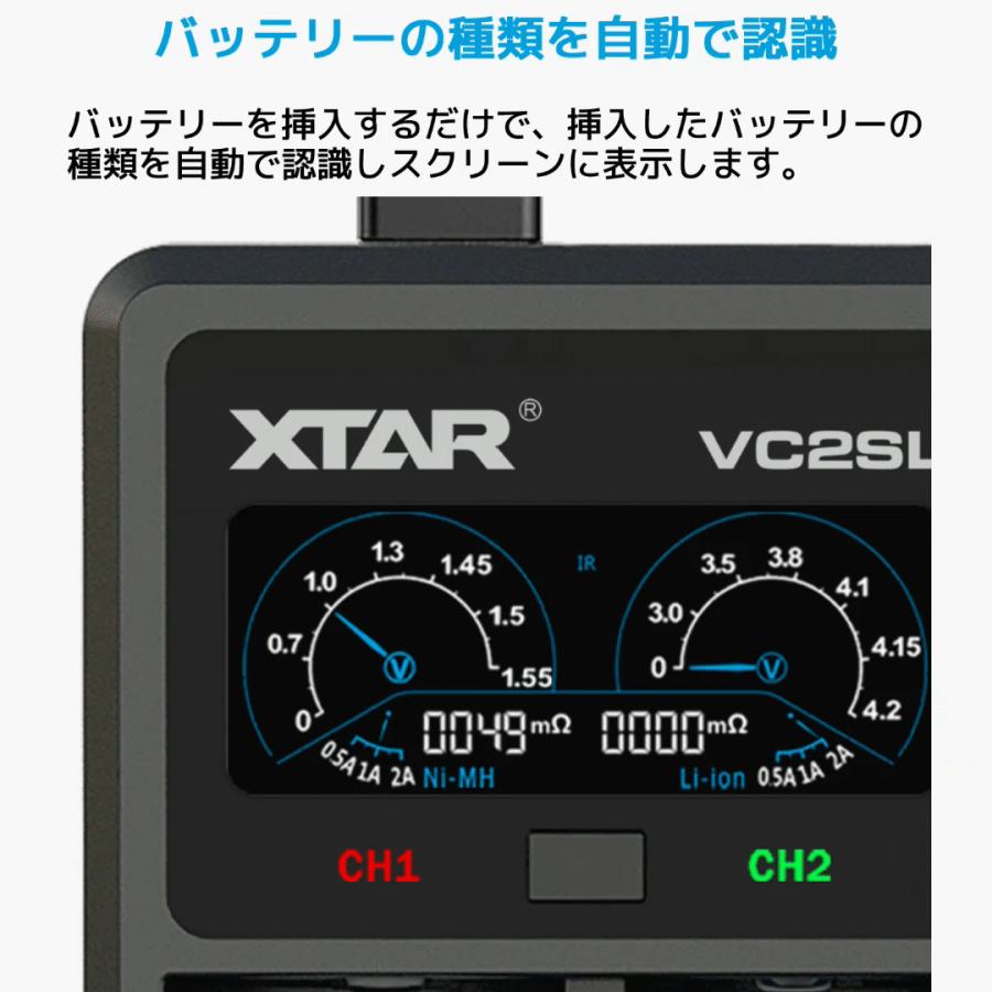 XTAR VC2SL リチウムイオン Ni-MH Ni-CD 充電器 エネループ 充電可能 モバイルバッテリー 高性能 バッテリーチャージャー 2スロット 充電 エクスター | XTAR | 10