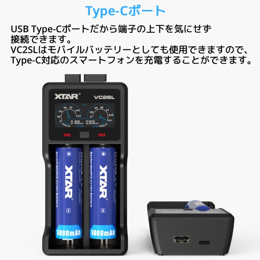 XTAR VC2SL リチウムイオン Ni-MH Ni-CD 充電器 エネループ 充電可能 モバイルバッテリー 高性能 バッテリーチャージャー 2スロット 充電 エクスター｜oremeca｜04