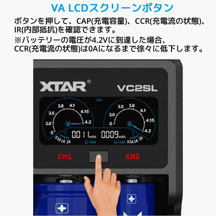 XTAR VC2SL リチウムイオン Ni-MH Ni-CD 充電器 エネループ 充電可能 モバイルバッテリー 高性能 バッテリーチャージャー 2スロット 充電 エクスター｜oremeca｜05
