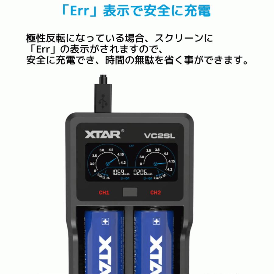 XTAR VC2SL リチウムイオン Ni-MH Ni-CD 充電器 エネループ 充電可能 モバイルバッテリー 高性能 バッテリーチャージャー 2スロット 充電 エクスター｜oremeca｜06